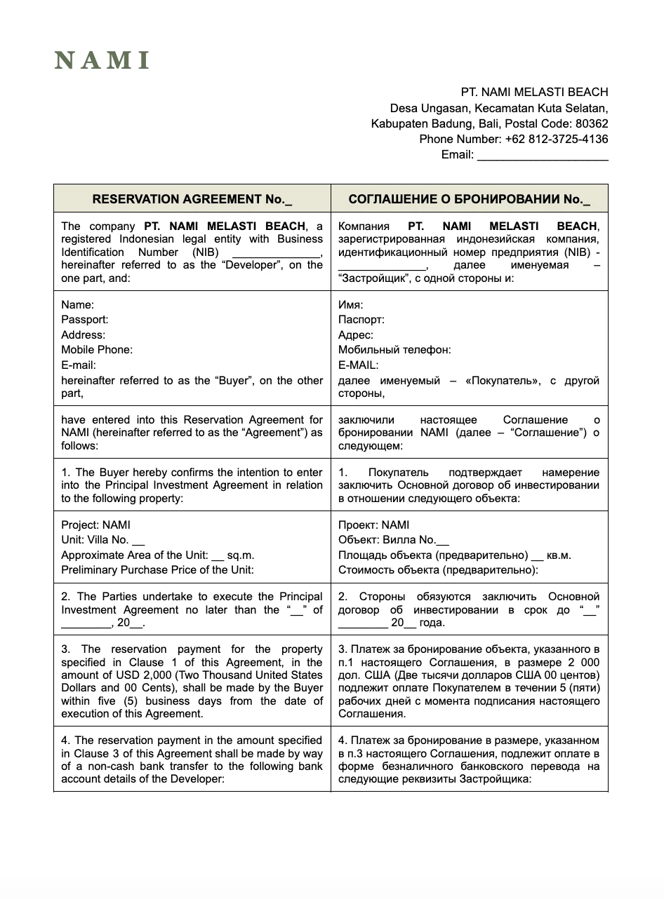 Договор бронирования